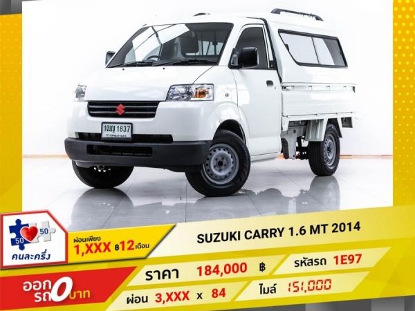 2014 SUZUKI  CARRY 1.6   ผ่อน 1,574 บาท 12 เดือนแรก